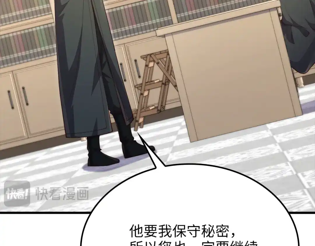 领主大人的金币用不完 - 第177话 第5魔塔主 - 第209张图