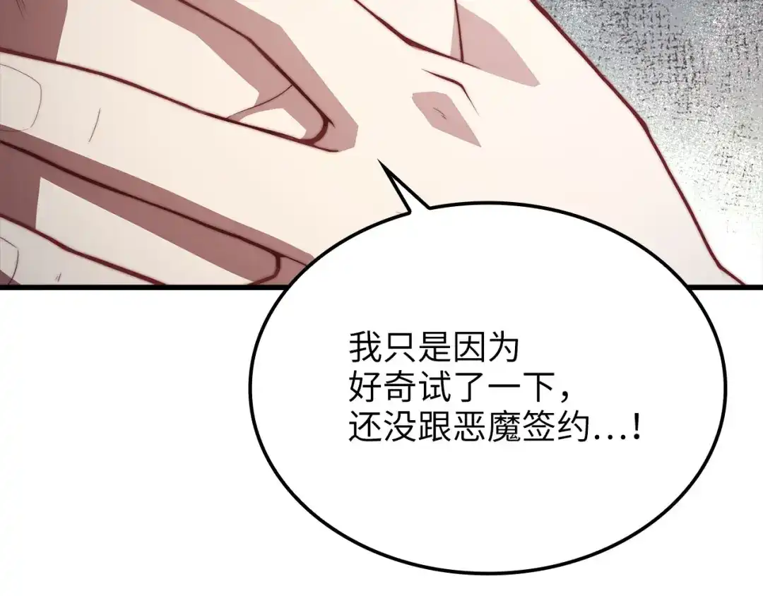 领主大人的金币用不完 - 第177话 第5魔塔主 - 第98张图