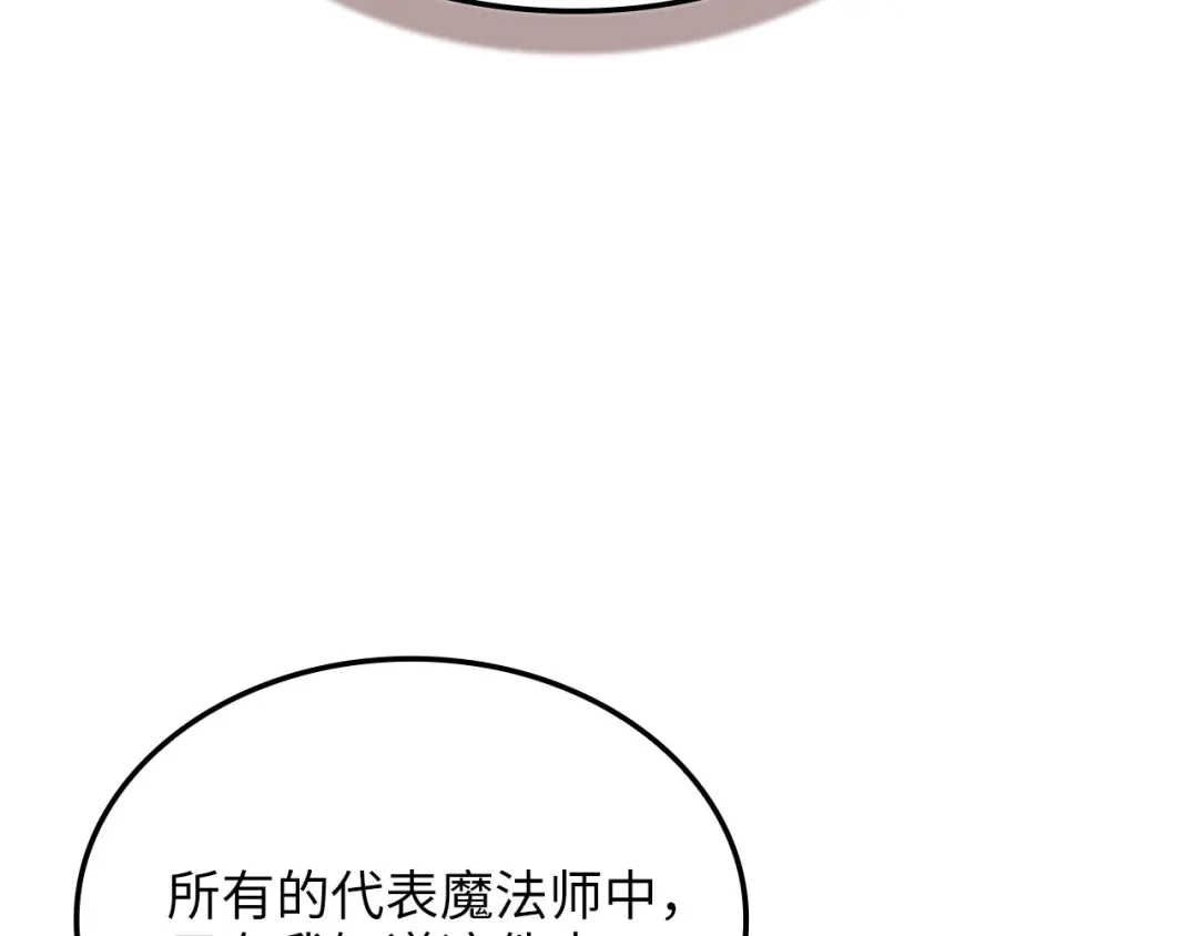 领主大人的金币用不完 - 第177话 第5魔塔主 - 第207张图