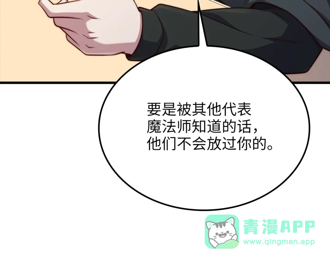 领主大人的金币用不完 - 第177话 第5魔塔主 - 第181张图