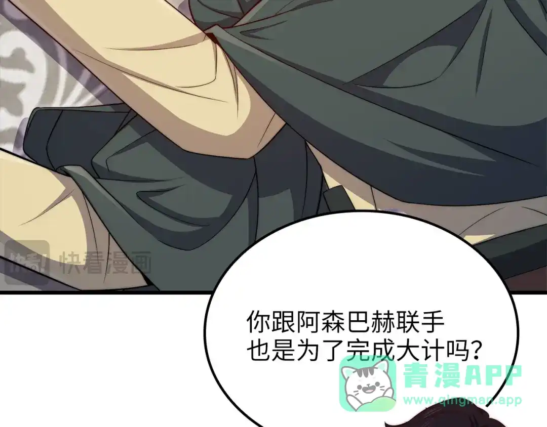 领主大人的金币用不完 - 第178话 一群冤大头 - 第161张图