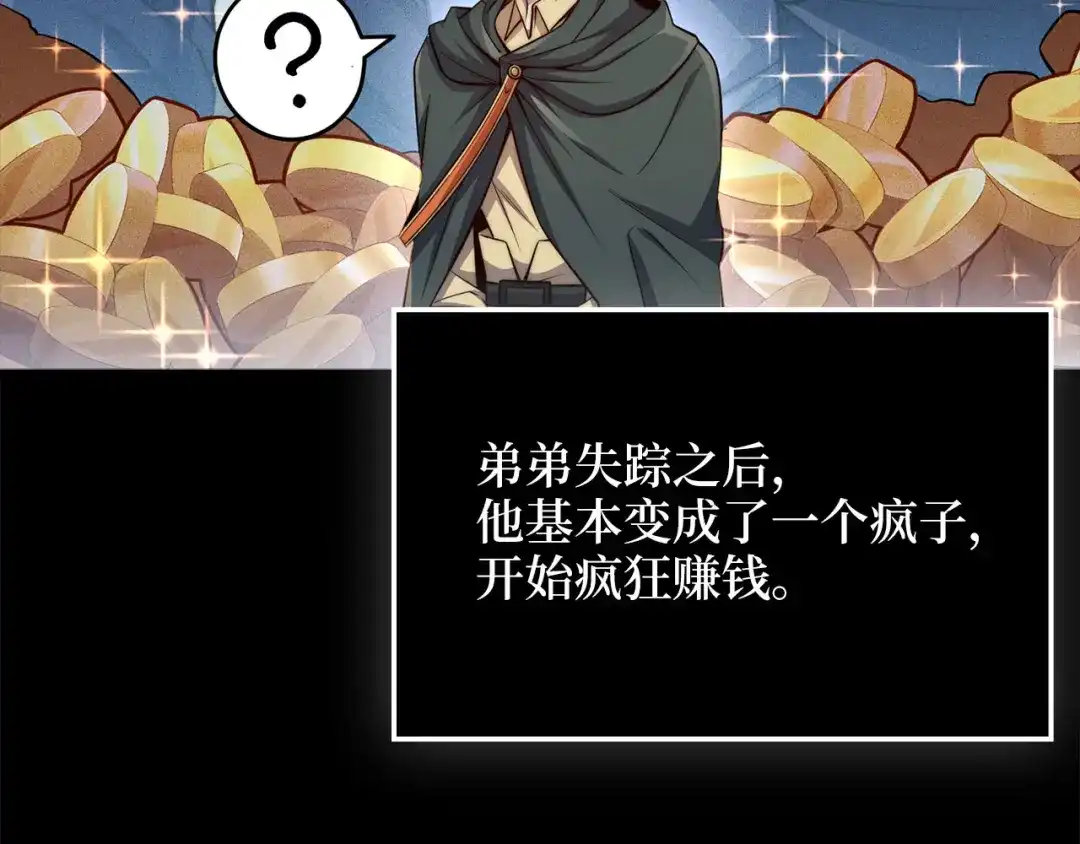 领主大人的金币用不完 - 第178话 一群冤大头 - 第53张图