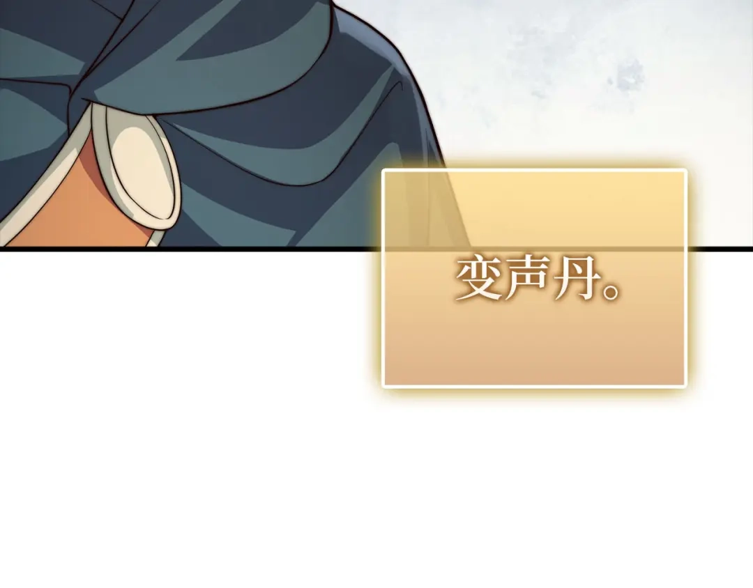 领主大人的金币用不完 - 第178话 一群冤大头 - 第119张图