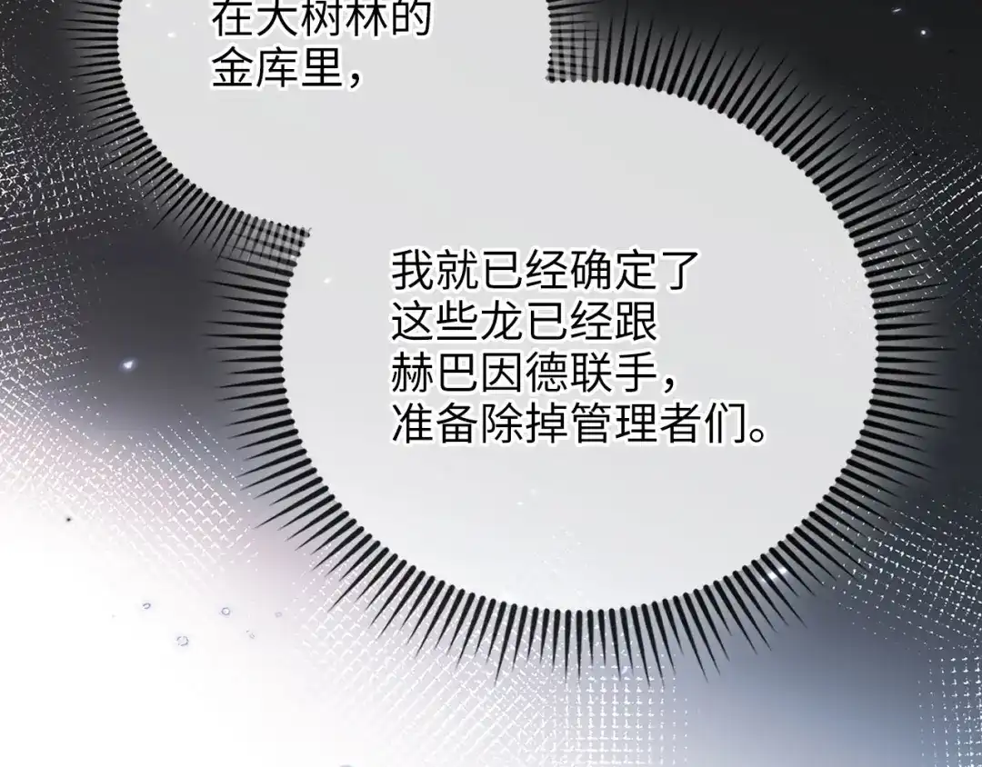 领主大人的金币用不完 - 第178话 一群冤大头 - 第135张图