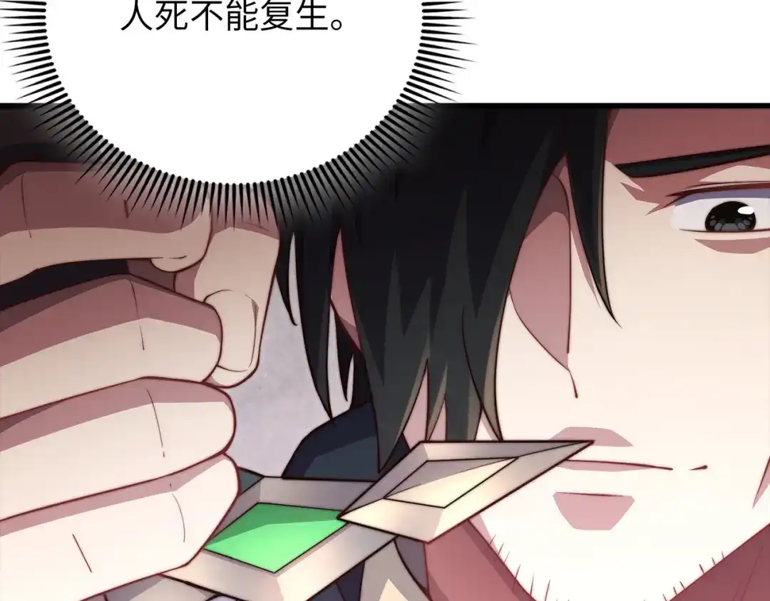 领主大人的金币用不完 - 第178话 一群冤大头 - 第112张图