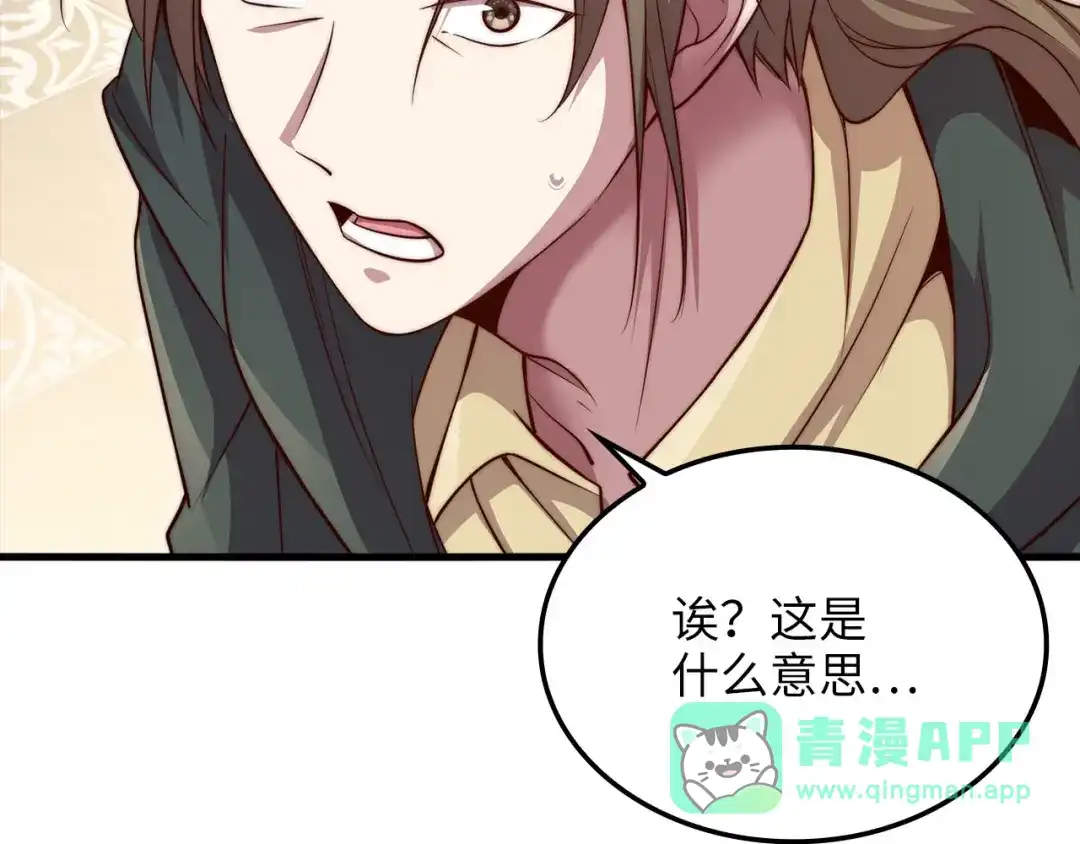 领主大人的金币用不完 - 第178话 一群冤大头 - 第46张图