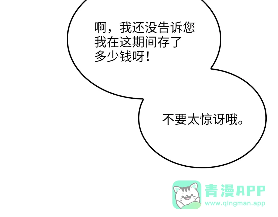 领主大人的金币用不完 - 第178话 一群冤大头 - 第201张图