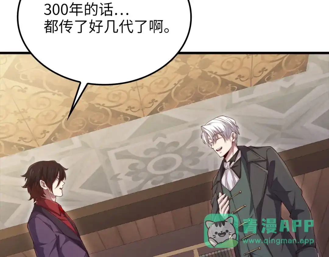 领主大人的金币用不完 - 第178话 一群冤大头 - 第191张图