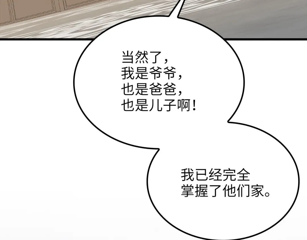 领主大人的金币用不完 - 第178话 一群冤大头 - 第193张图