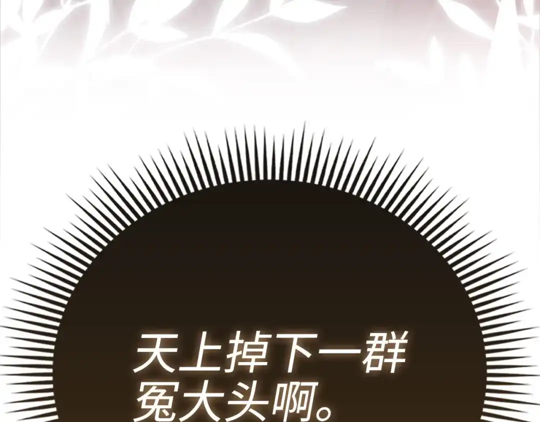 领主大人的金币用不完 - 第178话 一群冤大头 - 第219张图