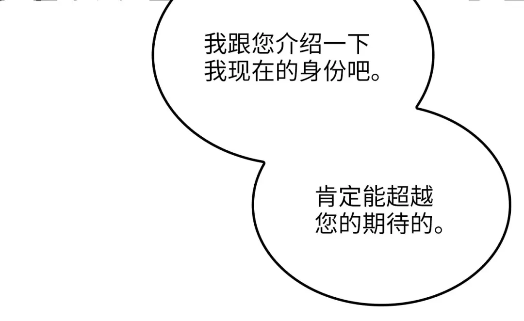 领主大人的金币用不完 - 第178话 一群冤大头 - 第180张图