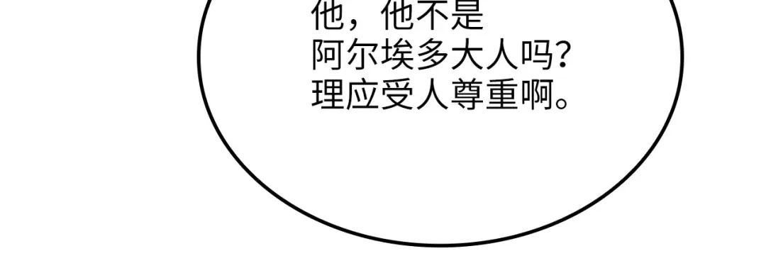 领主大人的金币用不完 - 第178话 一群冤大头 - 第43张图