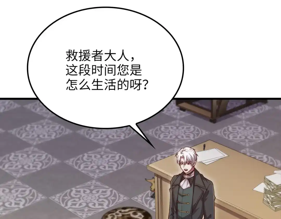 领主大人的金币用不完 - 第179话 新挑战！自然境 - 第4张图