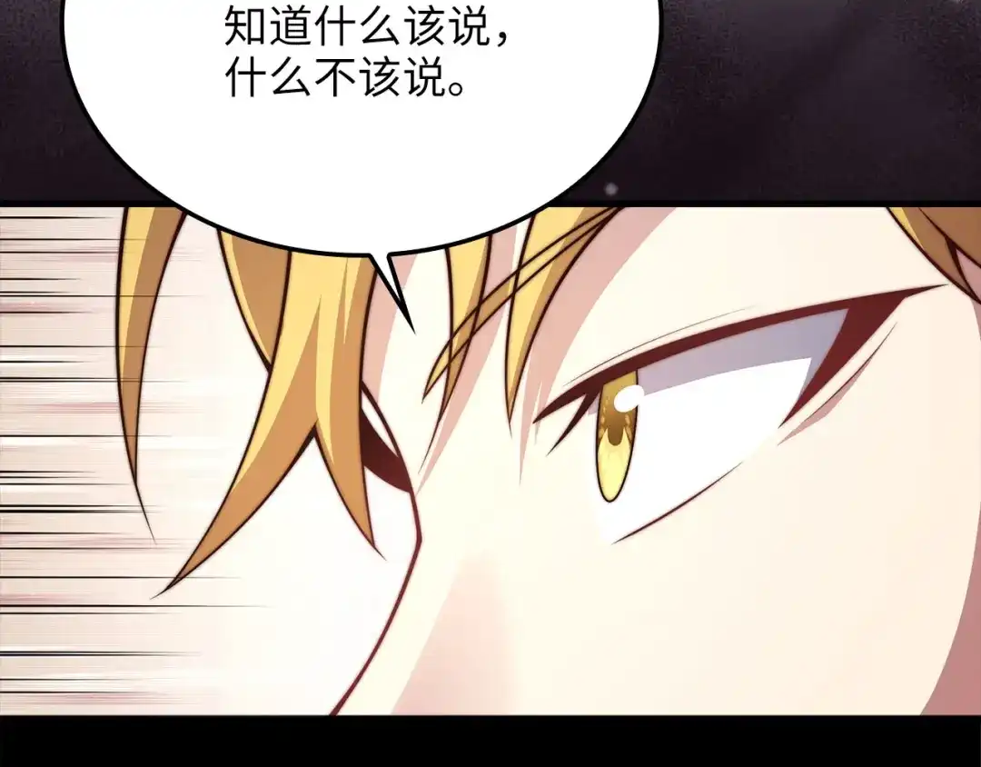 领主大人的金币用不完 - 第179话 新挑战！自然境 - 第150张图