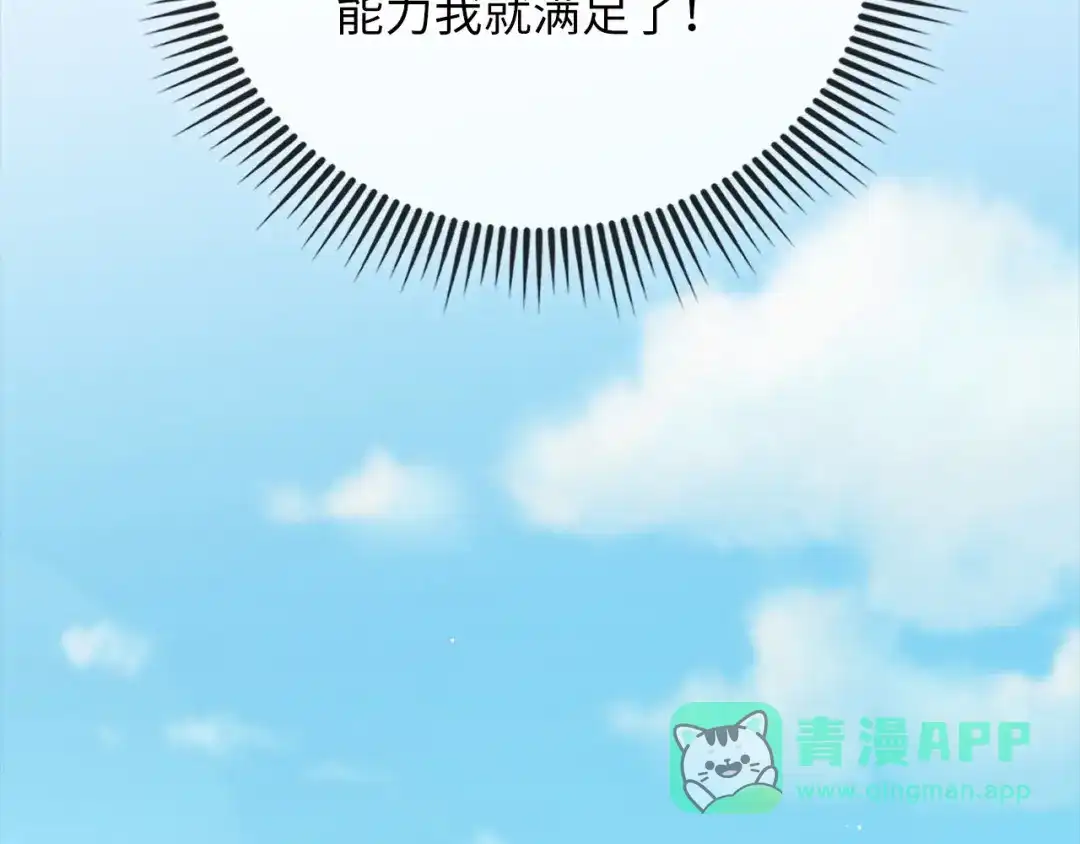 领主大人的金币用不完 - 第179话 新挑战！自然境 - 第161张图