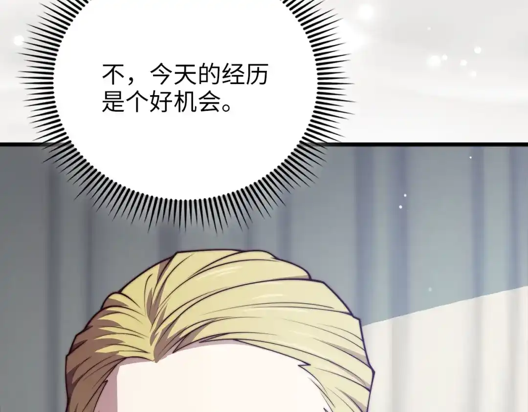 领主大人的金币用不完 - 第179话 新挑战！自然境 - 第143张图