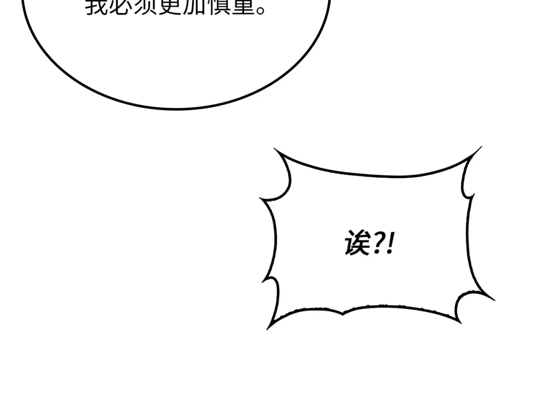 领主大人的金币用不完 - 第179话 新挑战！自然境 - 第62张图