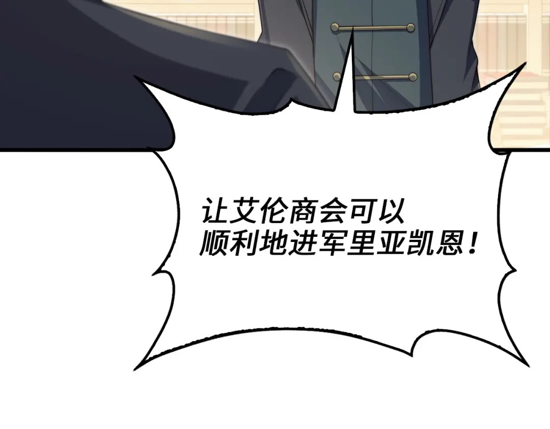 领主大人的金币用不完 - 第179话 新挑战！自然境 - 第54张图