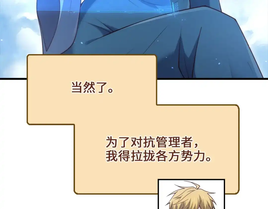 领主大人的金币用不完 - 第179话 新挑战！自然境 - 第204张图