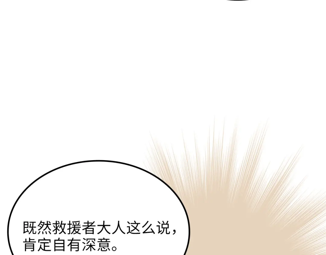 领主大人的金币用不完 - 第179话 新挑战！自然境 - 第119张图