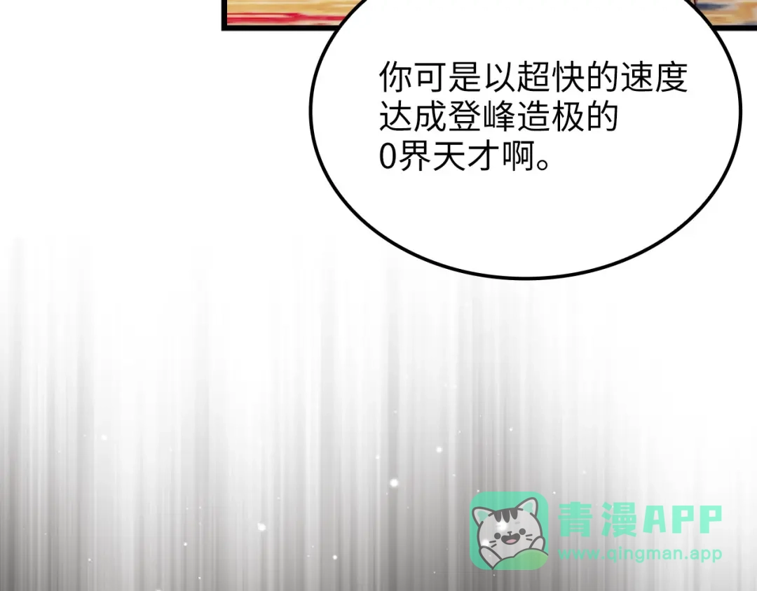 领主大人的金币用不完 - 第179话 新挑战！自然境 - 第191张图