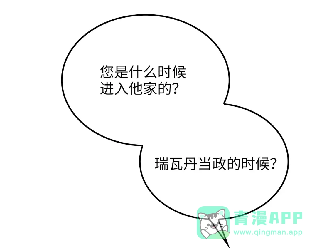 领主大人的金币用不完 - 第179话 新挑战！自然境 - 第26张图