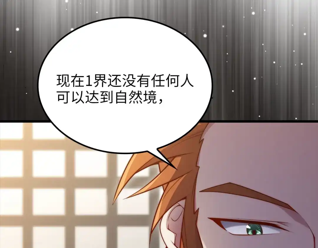 领主大人的金币用不完 - 第179话 新挑战！自然境 - 第192张图