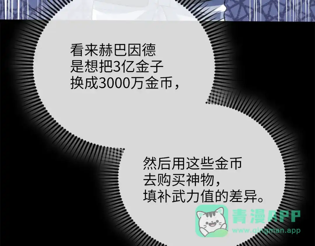 领主大人的金币用不完 - 第179话 新挑战！自然境 - 第76张图