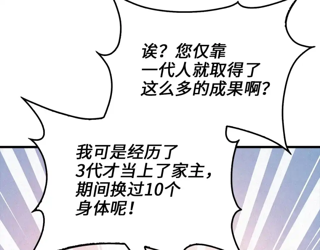 领主大人的金币用不完 - 第179话 新挑战！自然境 - 第30张图