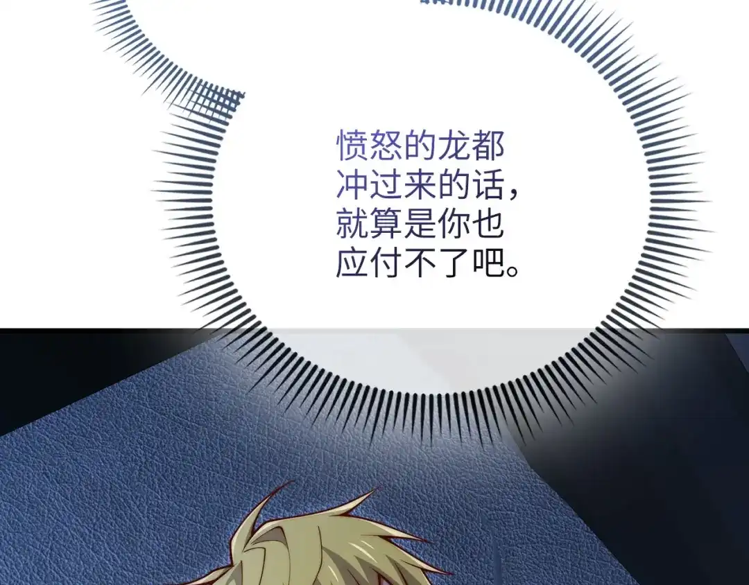 领主大人的金币用不完 - 第179话 新挑战！自然境 - 第207张图