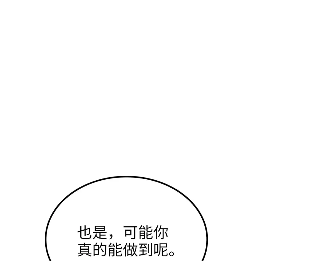 领主大人的金币用不完 - 第179话 新挑战！自然境 - 第188张图