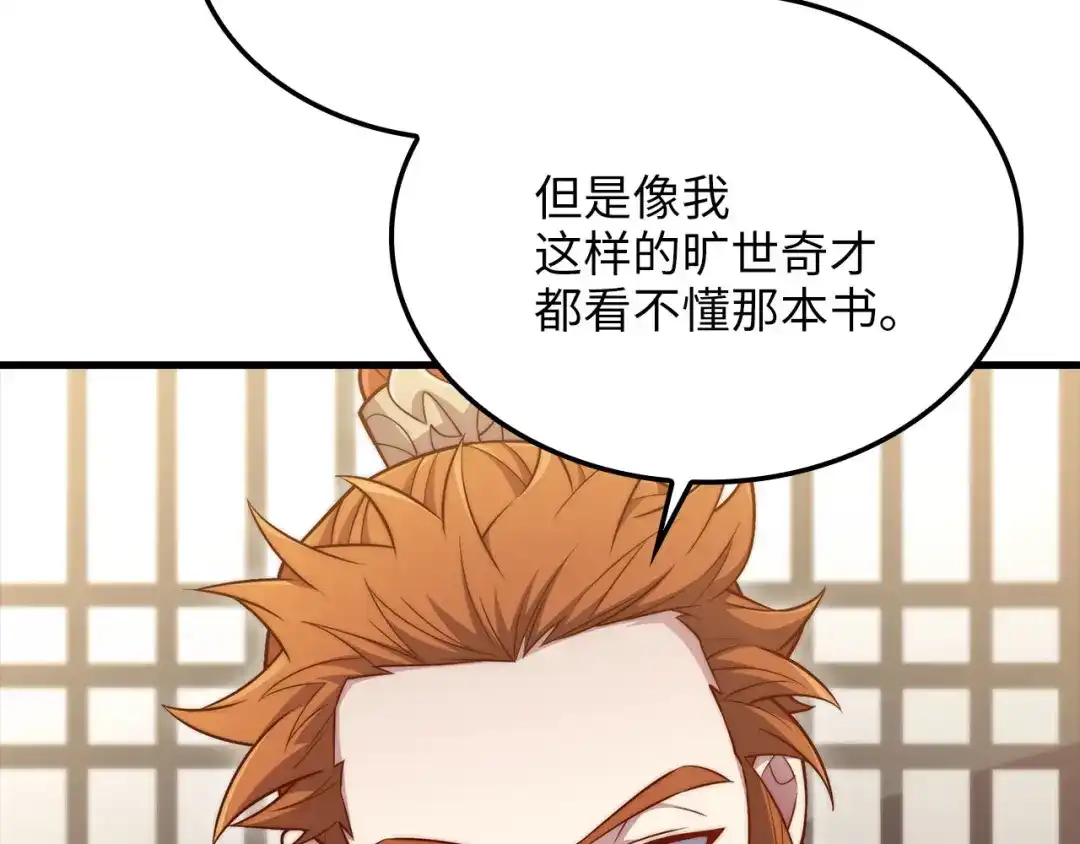 领主大人的金币用不完 - 第179话 新挑战！自然境 - 第174张图