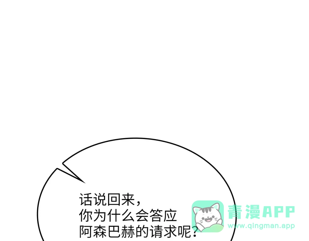 领主大人的金币用不完 - 第179话 新挑战！自然境 - 第41张图