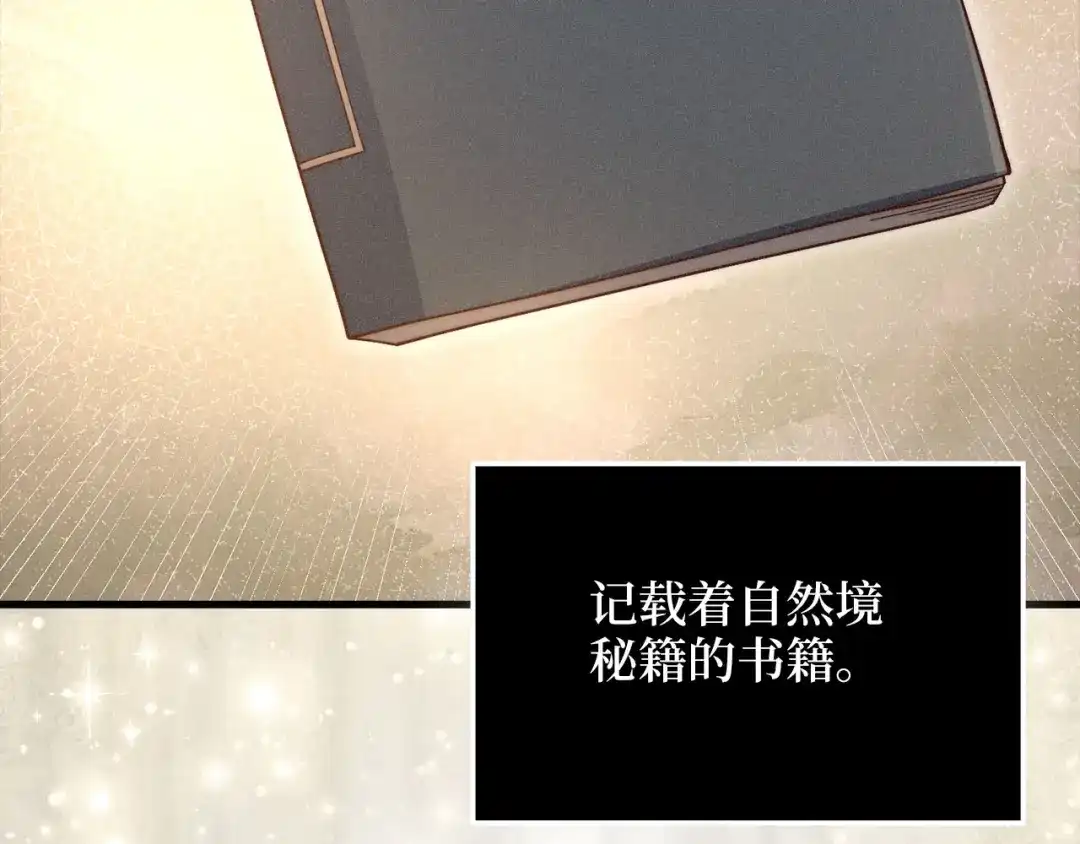 领主大人的金币用不完 - 第179话 新挑战！自然境 - 第168张图