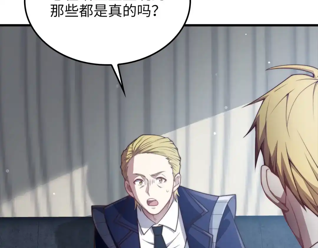 领主大人的金币用不完 - 第179话 新挑战！自然境 - 第137张图