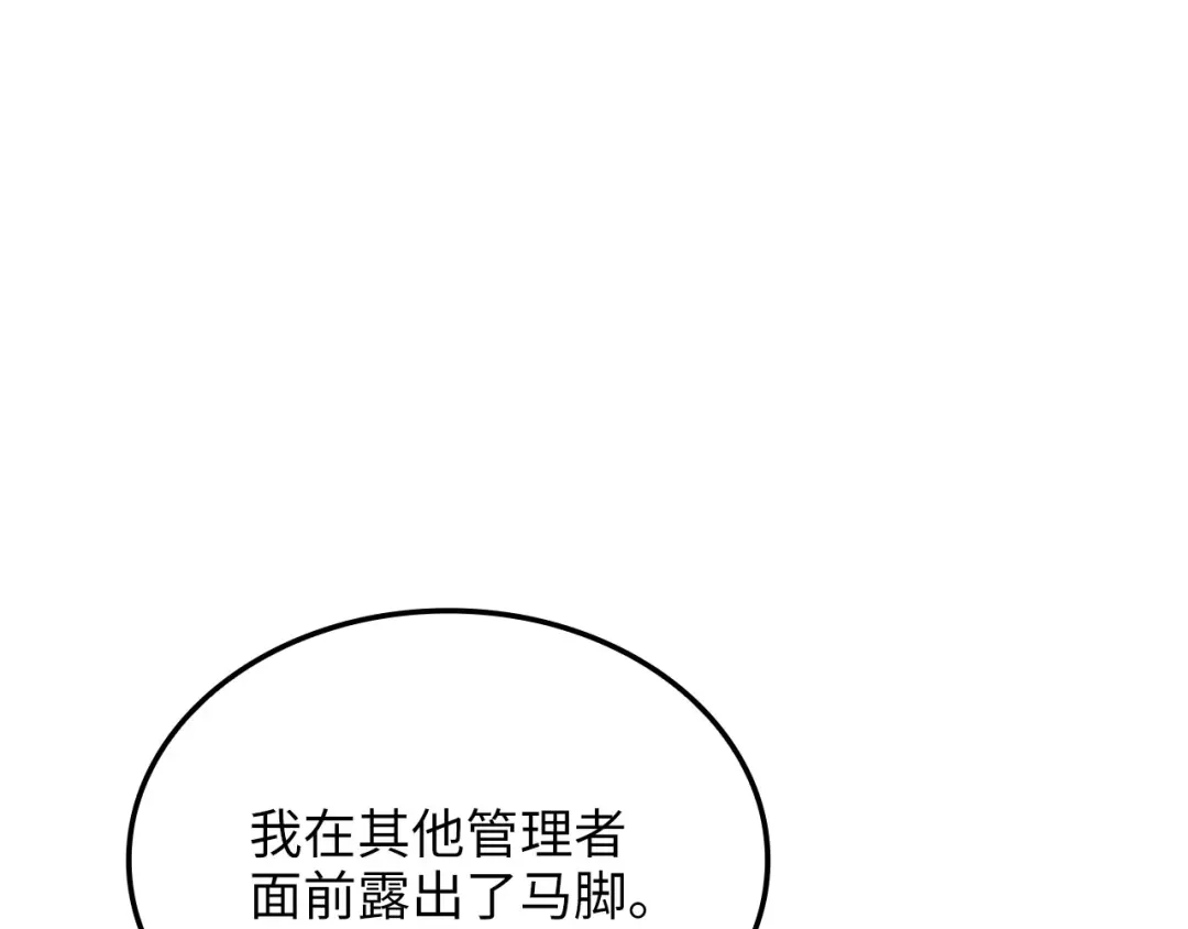 领主大人的金币用不完 - 第179话 新挑战！自然境 - 第59张图