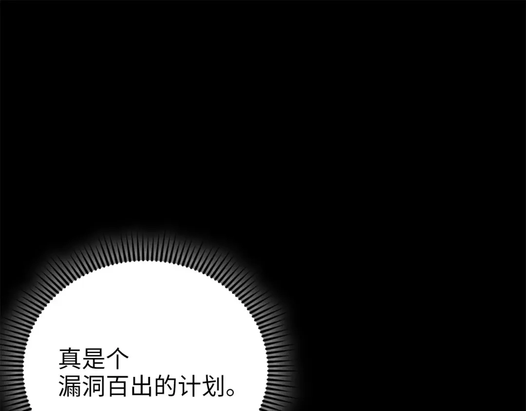 领主大人的金币用不完 - 第179话 新挑战！自然境 - 第78张图