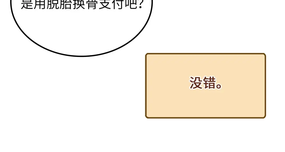 领主大人的金币用不完 - 第179话 新挑战！自然境 - 第187张图