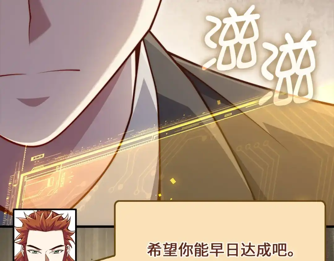 领主大人的金币用不完 - 第179话 新挑战！自然境 - 第195张图