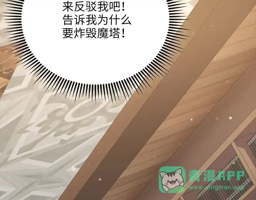 领主大人的金币用不完 - 第179话 新挑战！自然境 - 第116张图