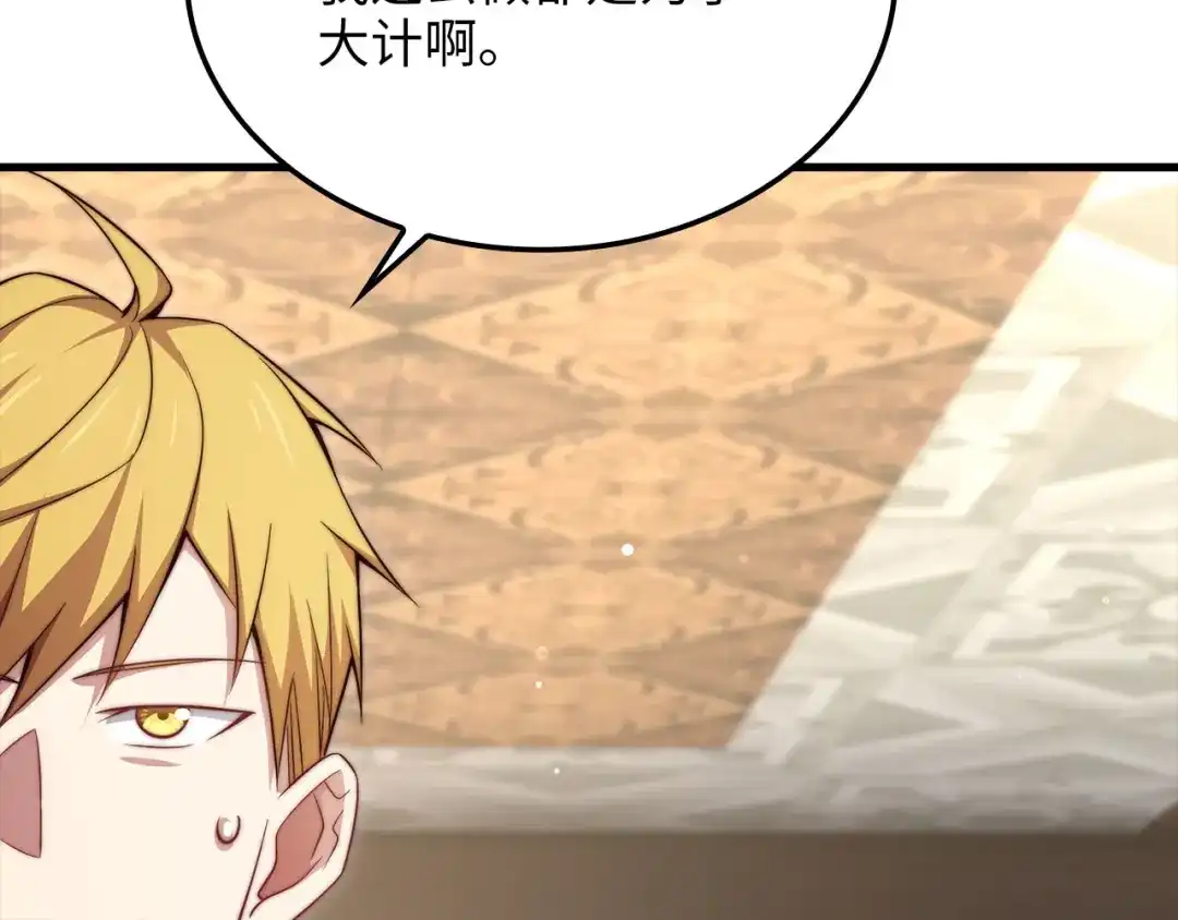 领主大人的金币用不完 - 第179话 新挑战！自然境 - 第112张图