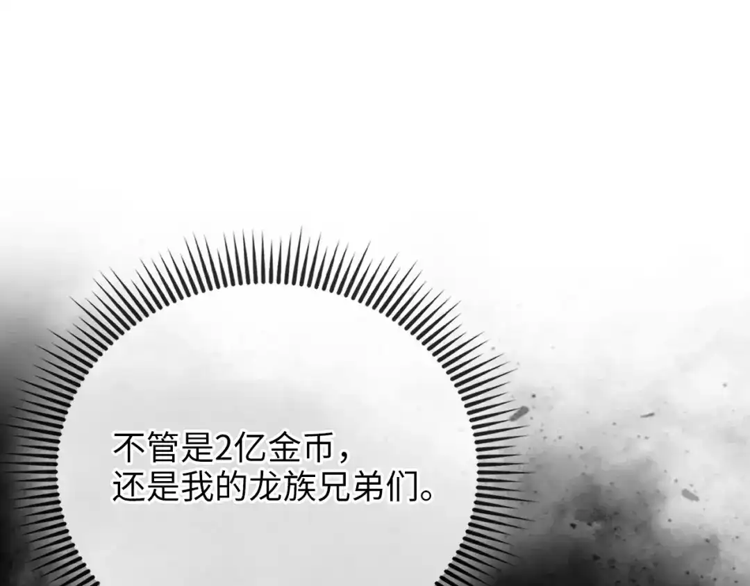 领主大人的金币用不完 - 第179话 新挑战！自然境 - 第105张图