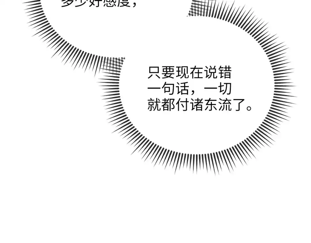 领主大人的金币用不完 - 第179话 新挑战！自然境 - 第104张图