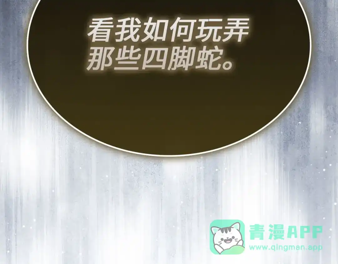 领主大人的金币用不完 - 第179话 新挑战！自然境 - 第226张图