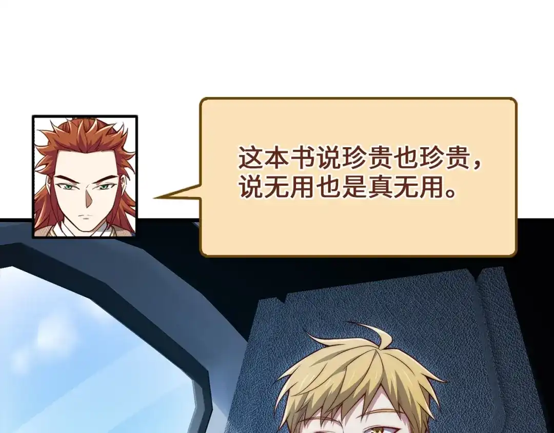 领主大人的金币用不完 - 第179话 新挑战！自然境 - 第177张图