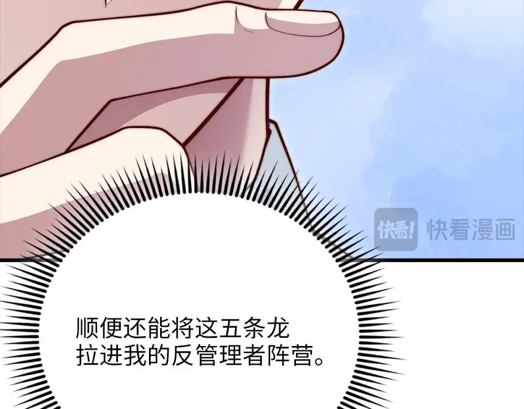 领主大人的金币用不完 - 第179话 新挑战！自然境 - 第87张图