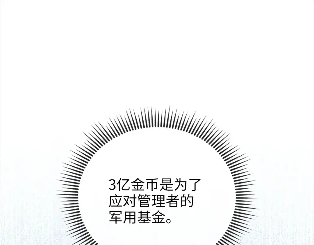 领主大人的金币用不完 - 第179话 新挑战！自然境 - 第73张图