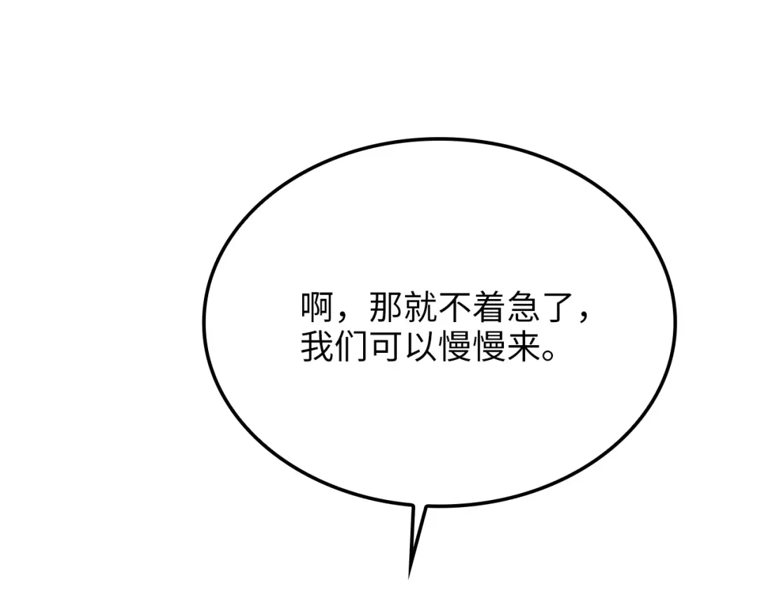 领主大人的金币用不完 - 第179话 新挑战！自然境 - 第92张图