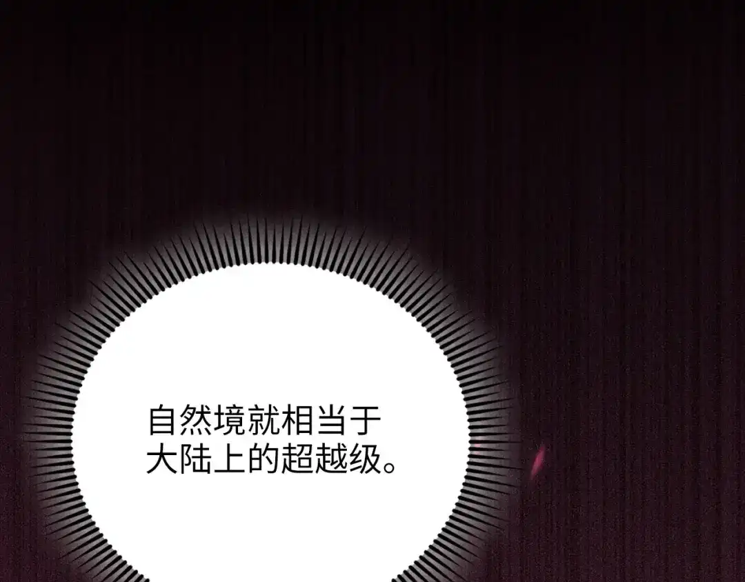 领主大人的金币用不完 - 第179话 新挑战！自然境 - 第180张图