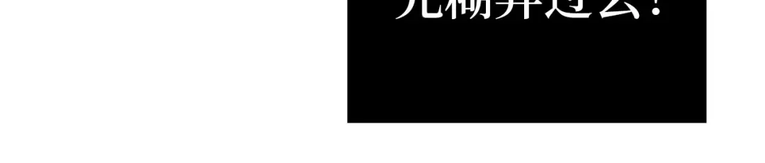 领主大人的金币用不完 - 第179话 新挑战！自然境 - 第114张图